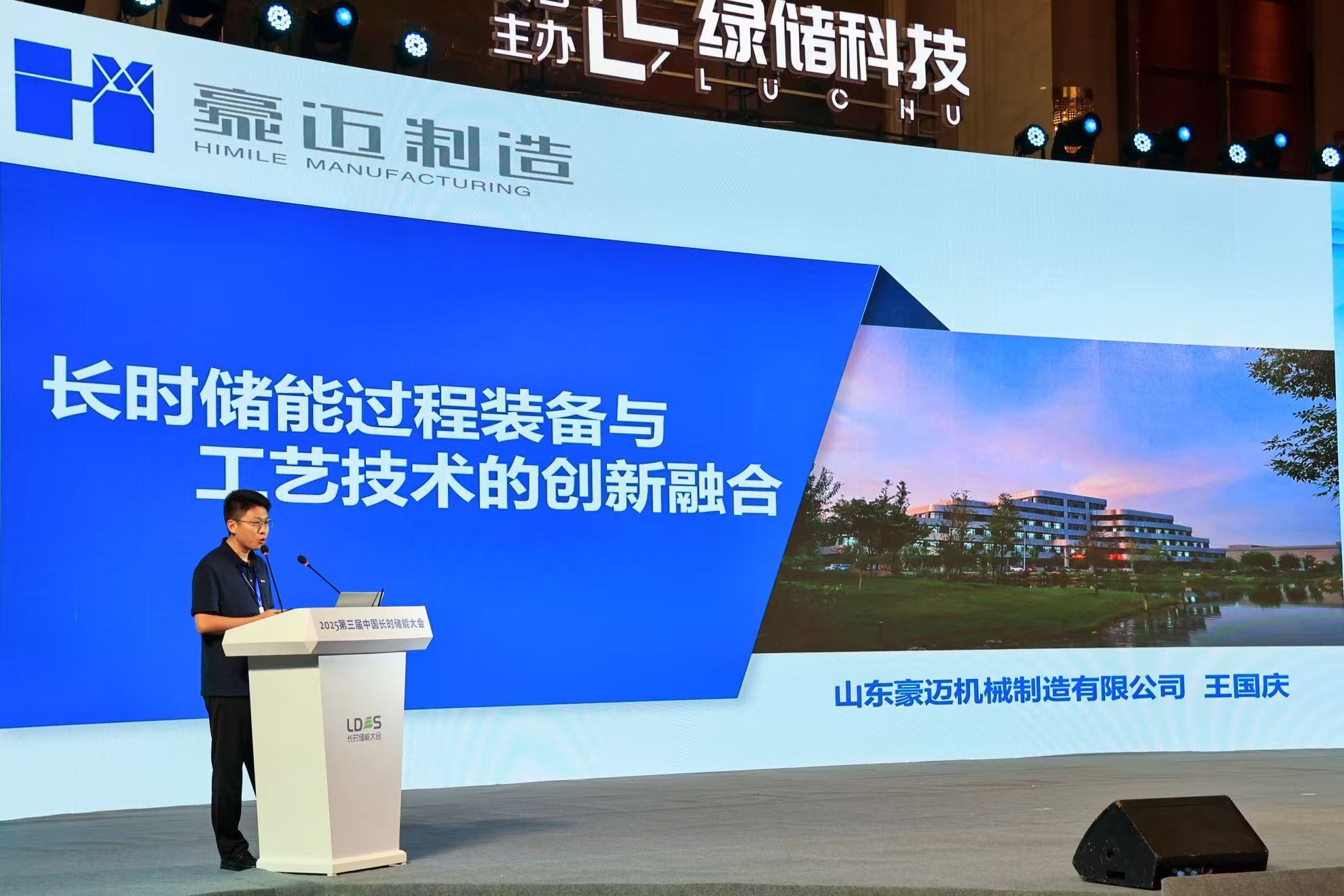 儲(chǔ)能大會(huì)發(fā)言.jpg 儲(chǔ)能大會(huì)發(fā)言.jpg